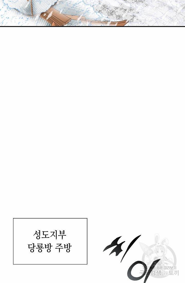 태상교주 숙수되다 87화 43