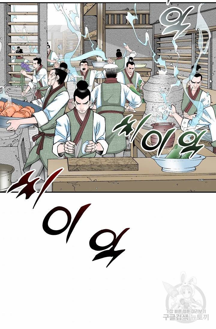 태상교주 숙수되다 87화 44