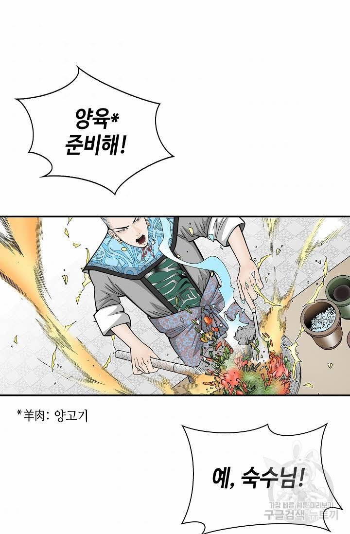 태상교주 숙수되다 87화 45