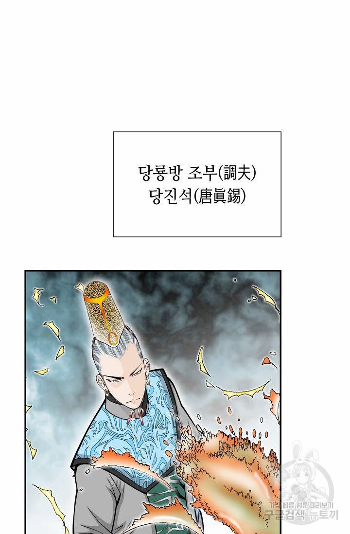 태상교주 숙수되다 87화 47