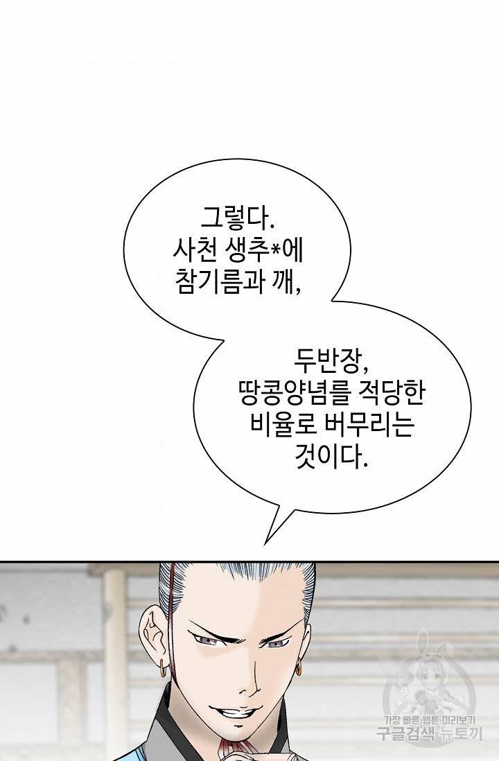 태상교주 숙수되다 87화 54