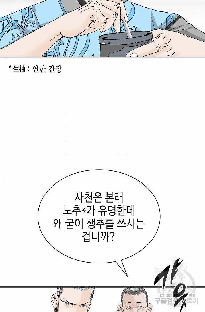 태상교주 숙수되다 87화 55