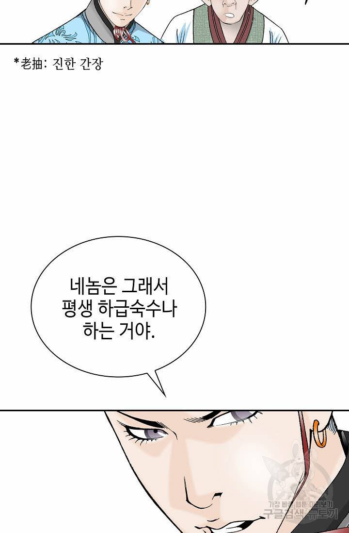 태상교주 숙수되다 87화 56