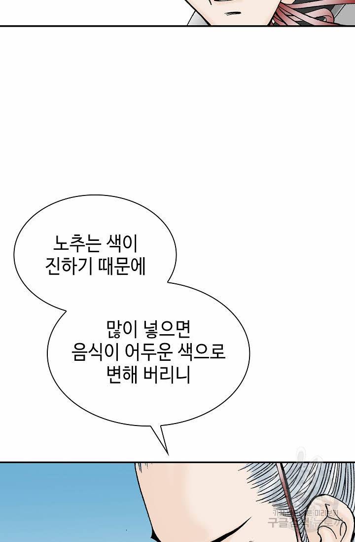 태상교주 숙수되다 87화 57