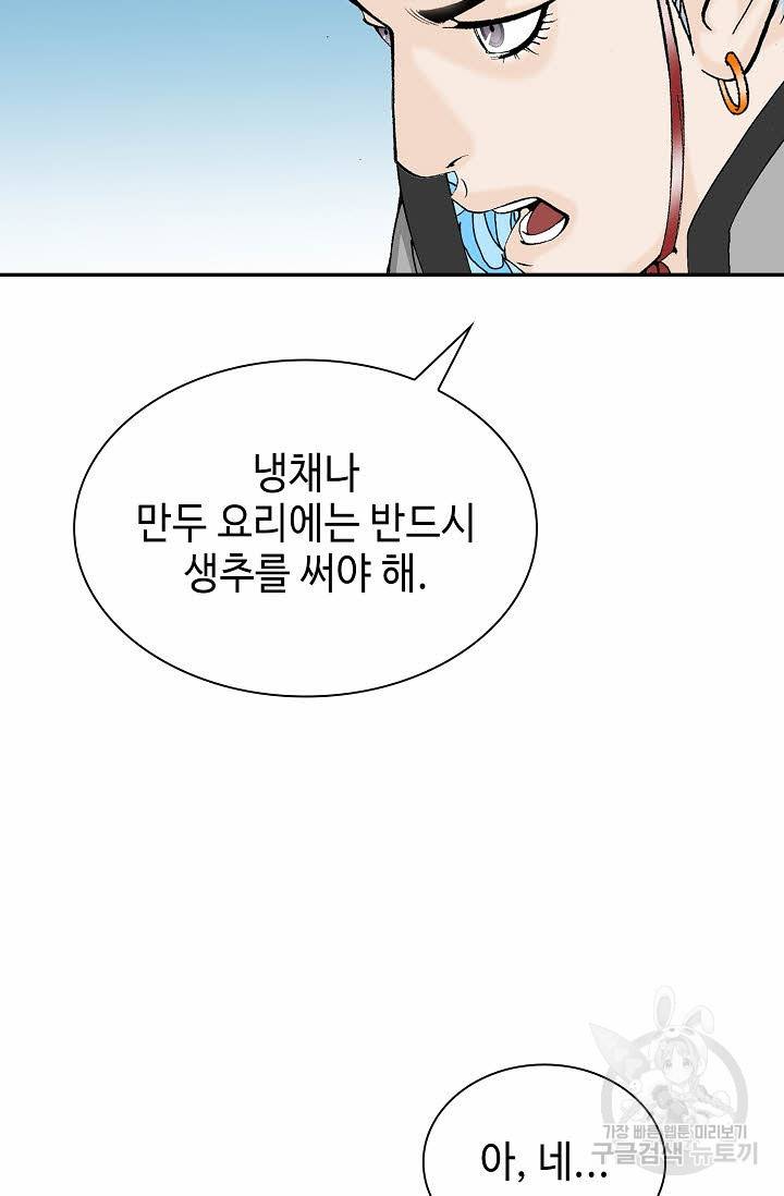 태상교주 숙수되다 87화 58