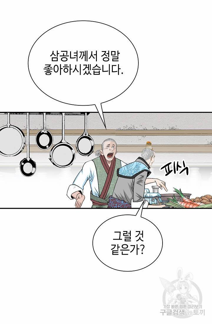 태상교주 숙수되다 87화 62