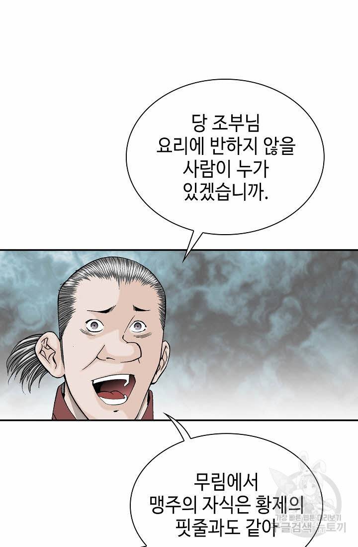 태상교주 숙수되다 87화 63