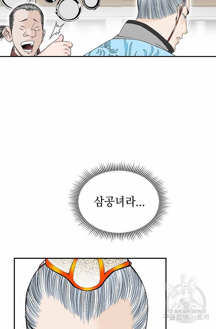 태상교주 숙수되다 87화 65