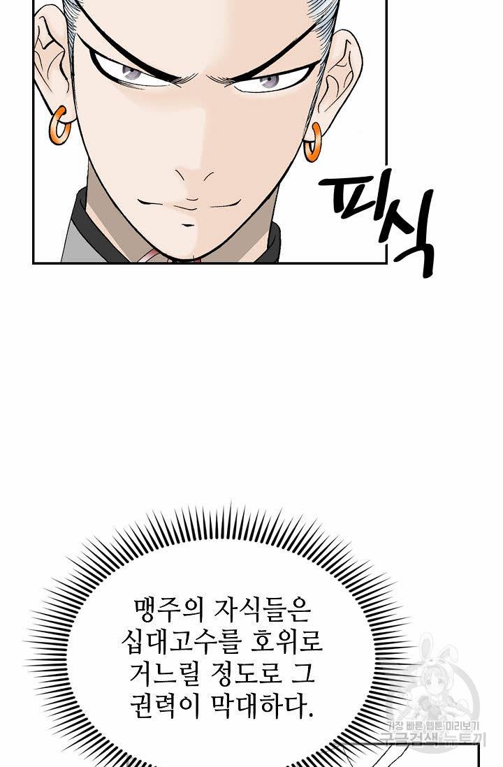 태상교주 숙수되다 87화 66