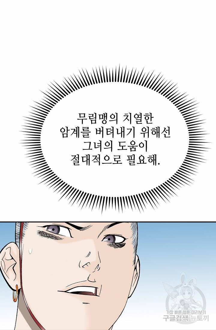 태상교주 숙수되다 87화 69