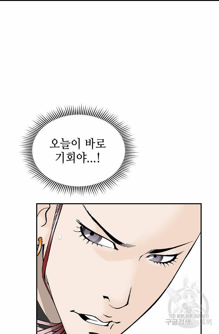 태상교주 숙수되다 87화 70