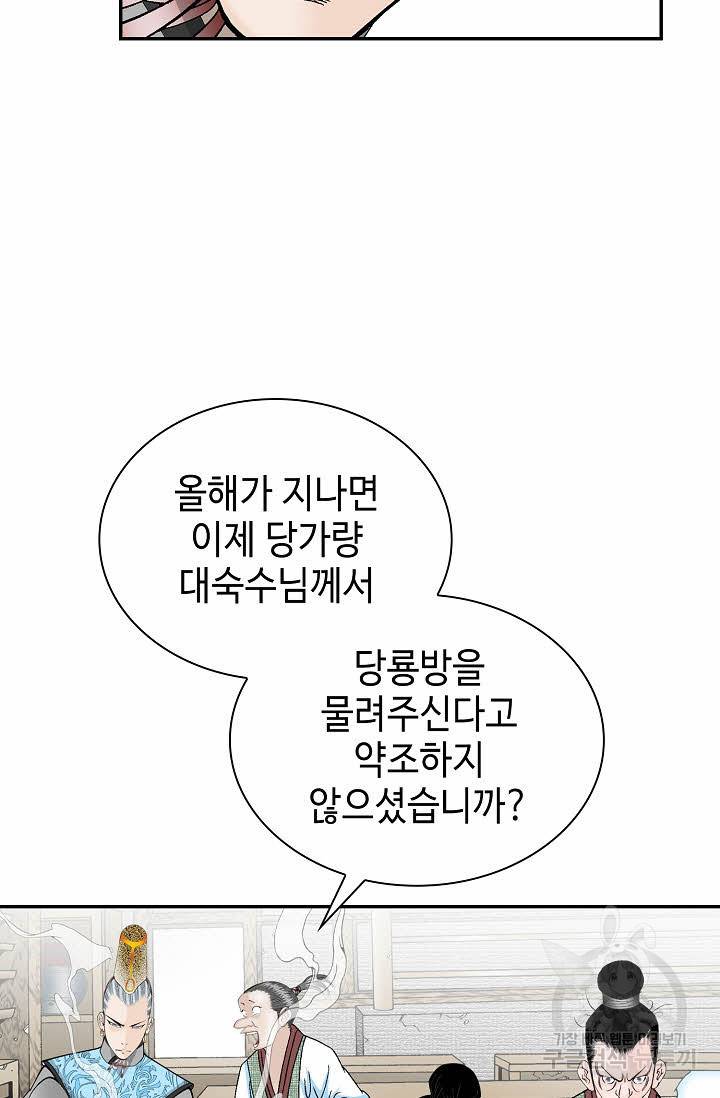 태상교주 숙수되다 87화 71