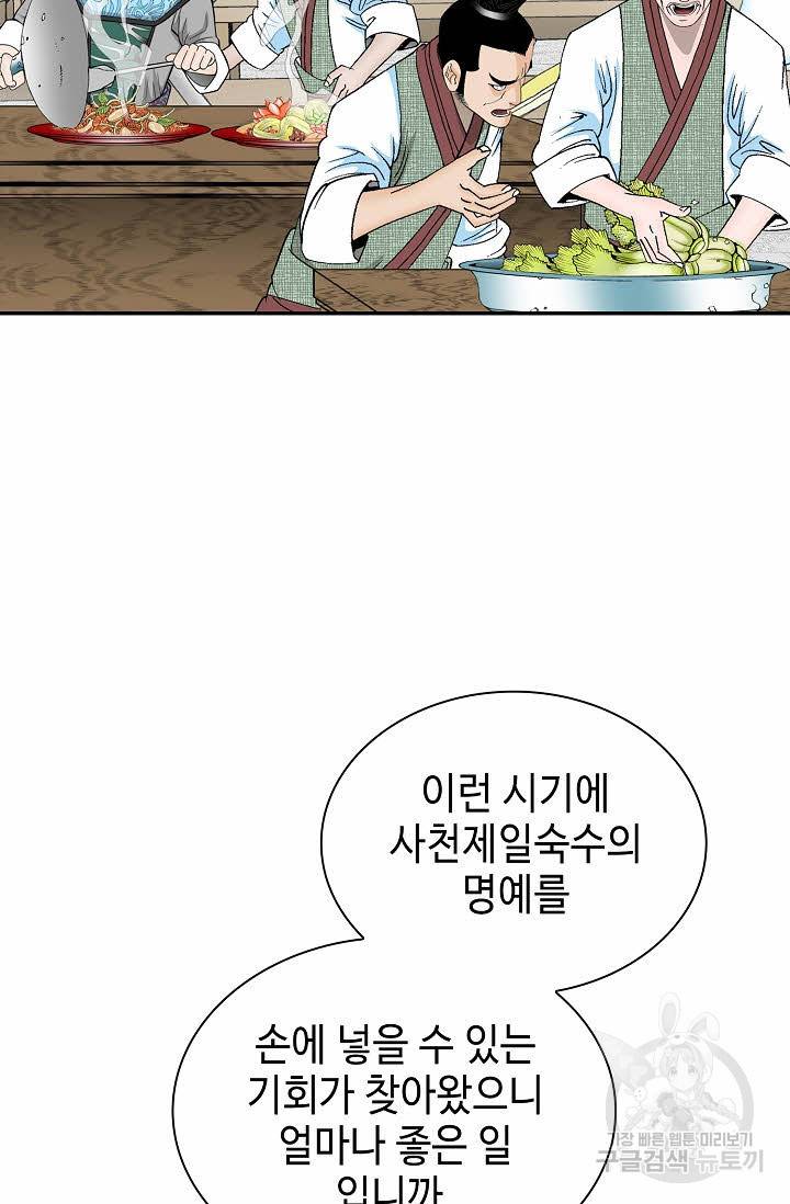 태상교주 숙수되다 87화 72