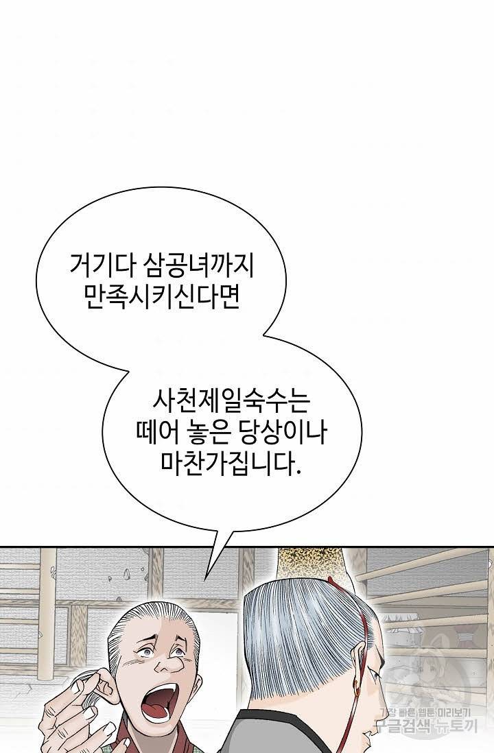 태상교주 숙수되다 87화 74