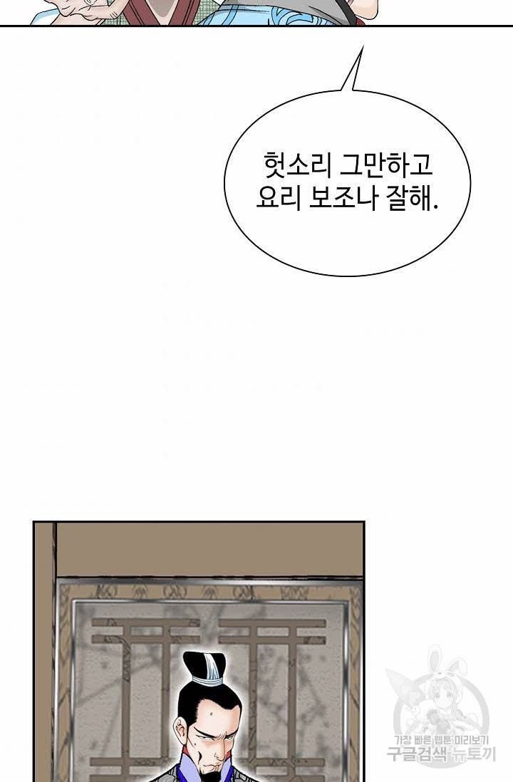 태상교주 숙수되다 87화 75