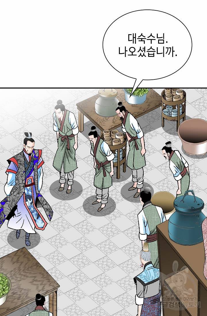 태상교주 숙수되다 87화 77