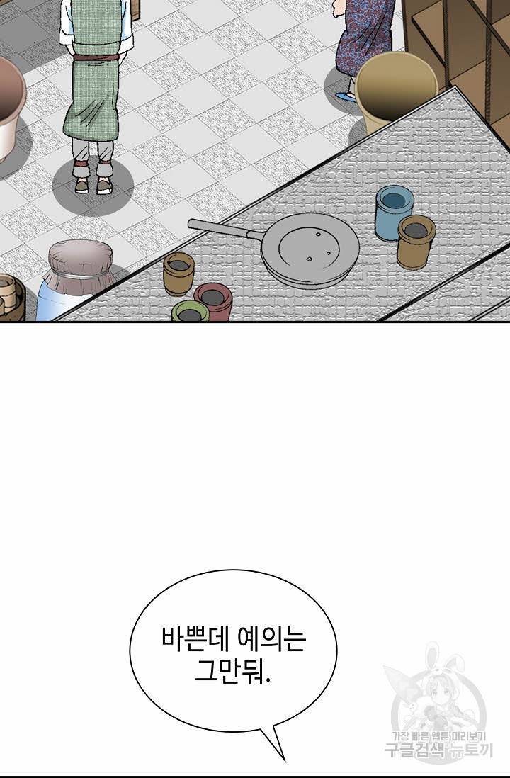 태상교주 숙수되다 87화 78