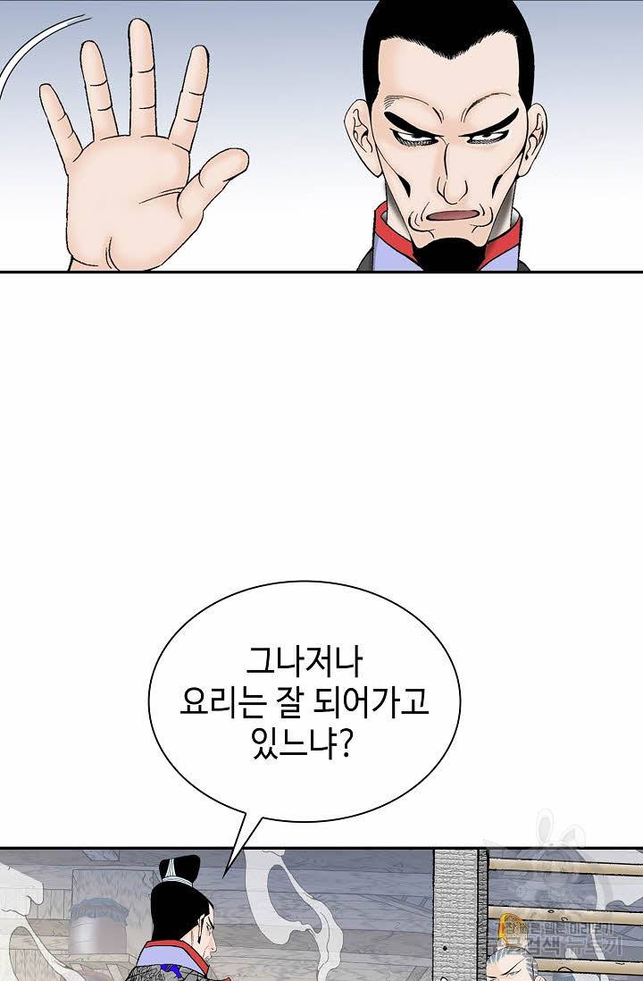 태상교주 숙수되다 87화 79