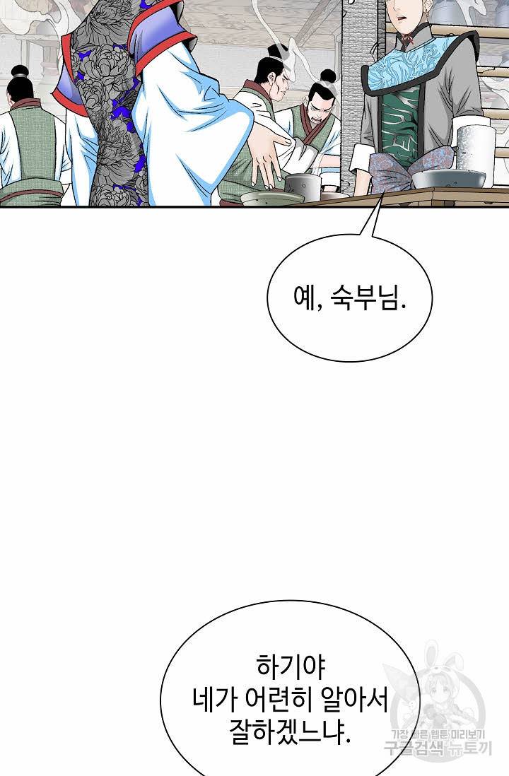 태상교주 숙수되다 87화 80