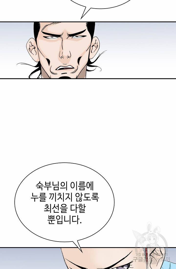 태상교주 숙수되다 87화 81