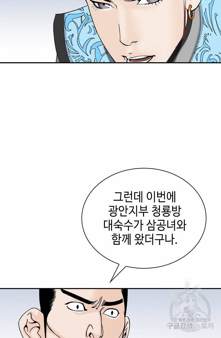 태상교주 숙수되다 87화 82