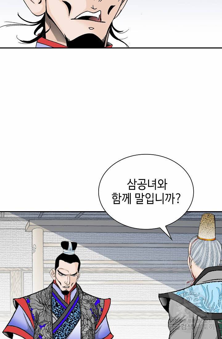 태상교주 숙수되다 87화 83