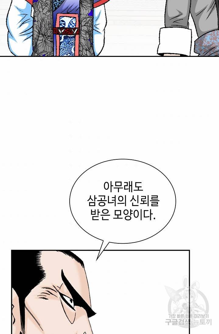 태상교주 숙수되다 87화 84