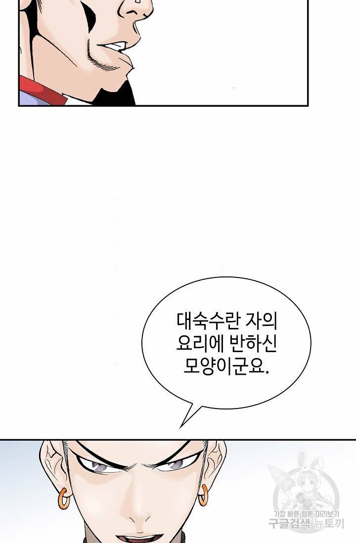 태상교주 숙수되다 87화 85