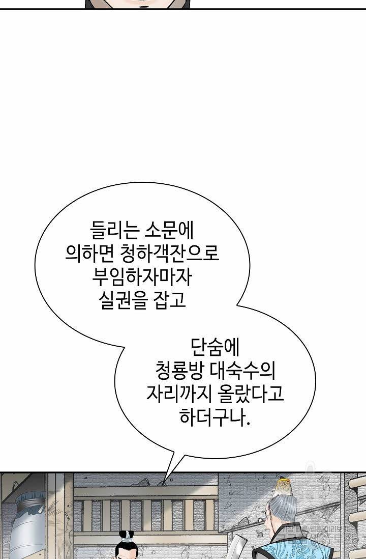 태상교주 숙수되다 87화 86