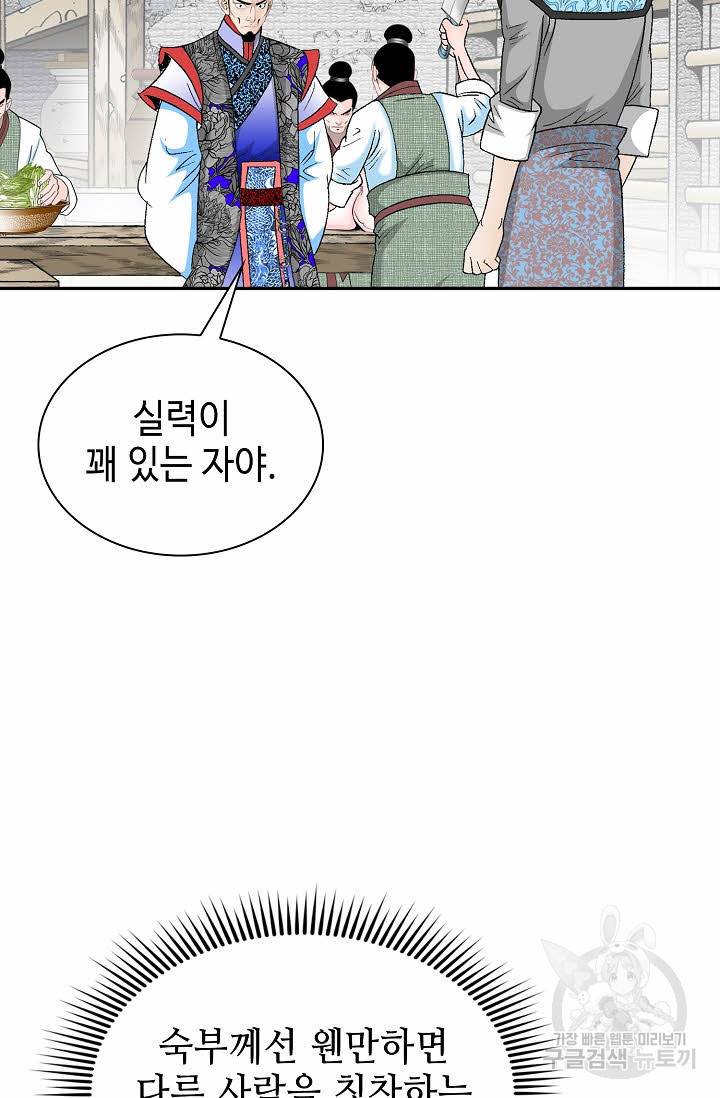태상교주 숙수되다 87화 87