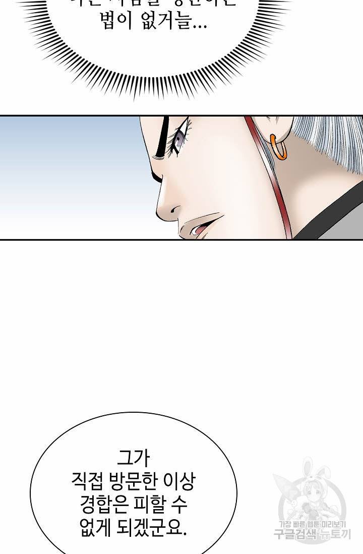 태상교주 숙수되다 87화 88