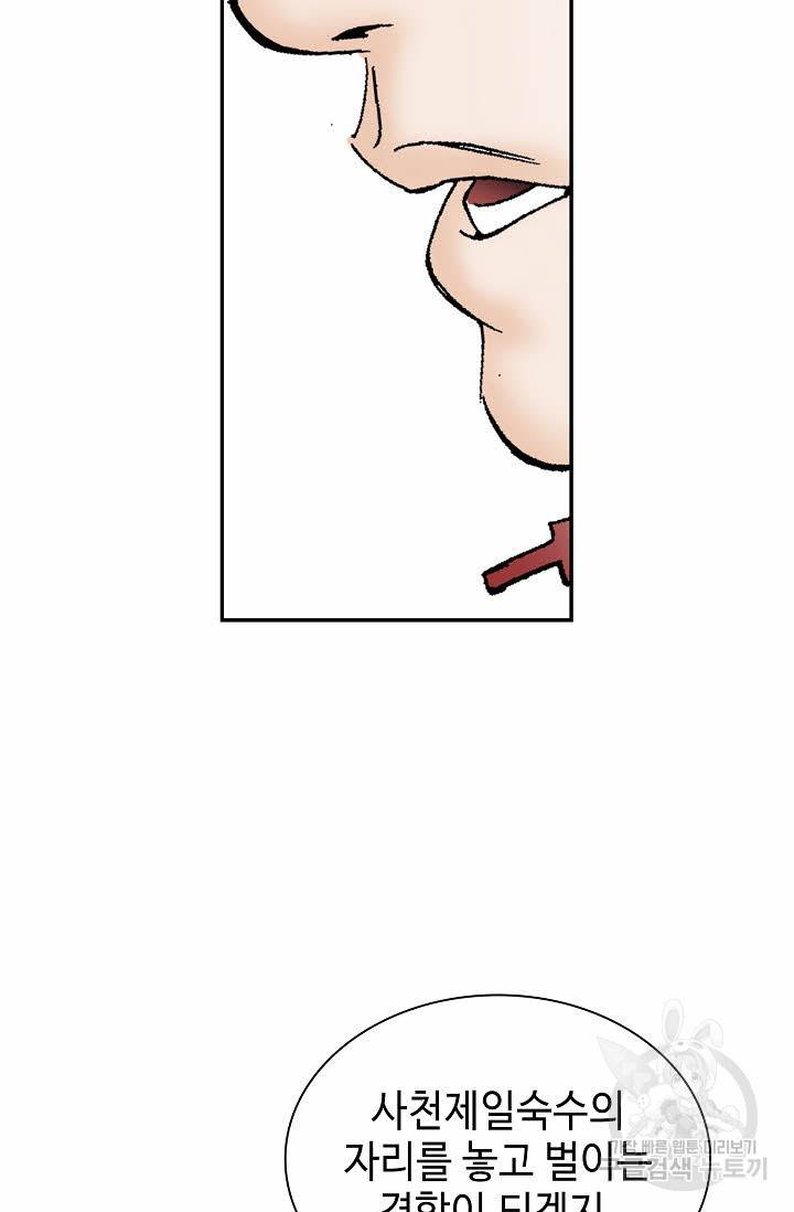 태상교주 숙수되다 87화 90