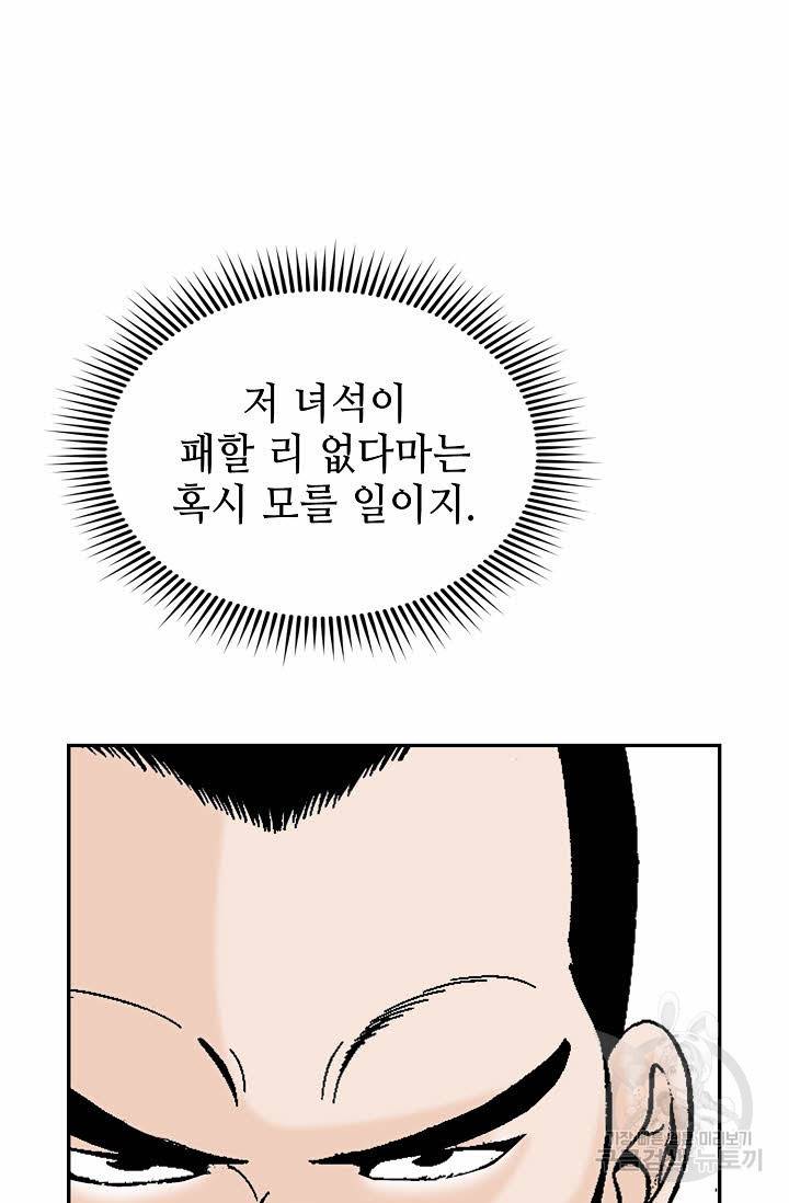태상교주 숙수되다 87화 92