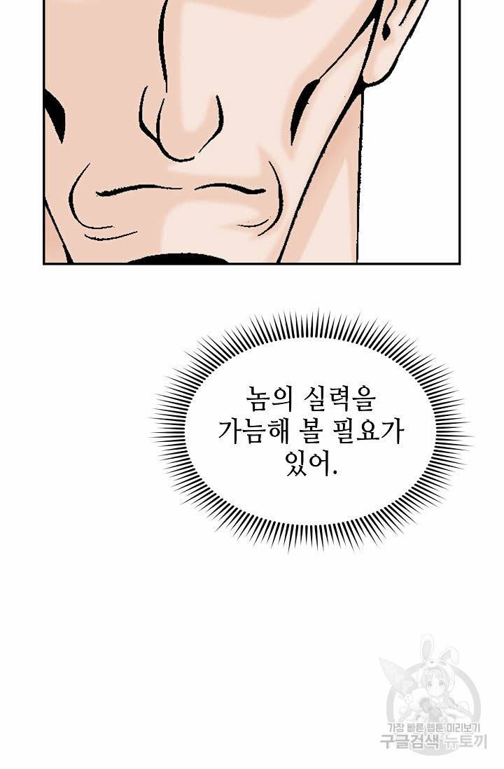 태상교주 숙수되다 87화 93