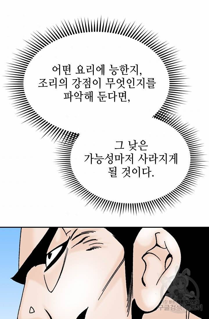 태상교주 숙수되다 87화 94