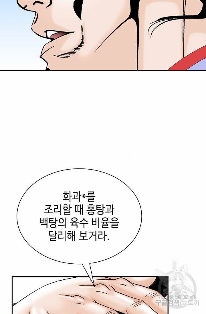 태상교주 숙수되다 87화 95