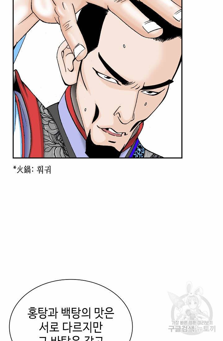 태상교주 숙수되다 87화 96