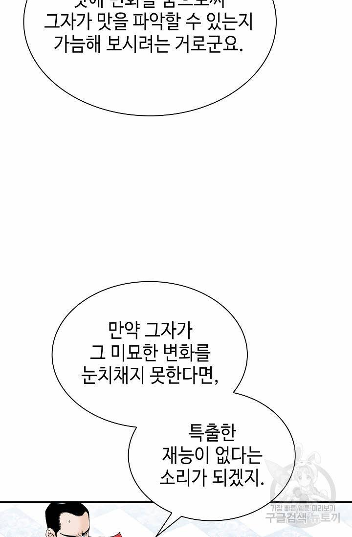 태상교주 숙수되다 87화 98