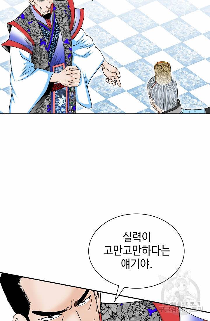 태상교주 숙수되다 87화 99