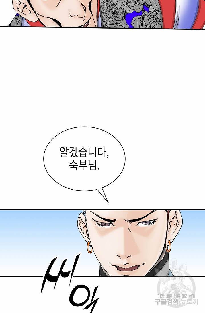 태상교주 숙수되다 87화 100