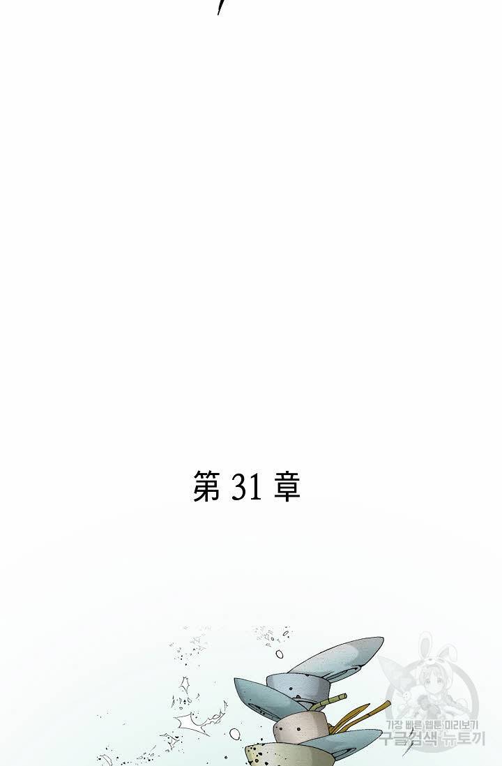 태상교주 숙수되다 87화 101