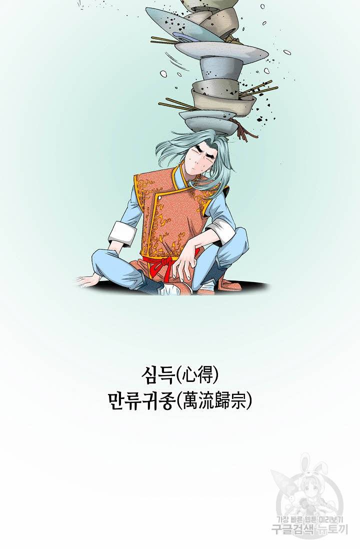 태상교주 숙수되다 87화 102