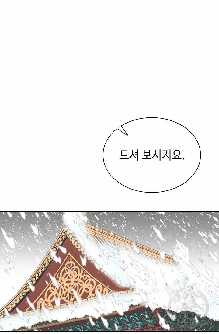 태상교주 숙수되다 87화 103