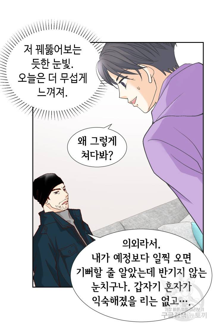 연하의 곰신 55화 6