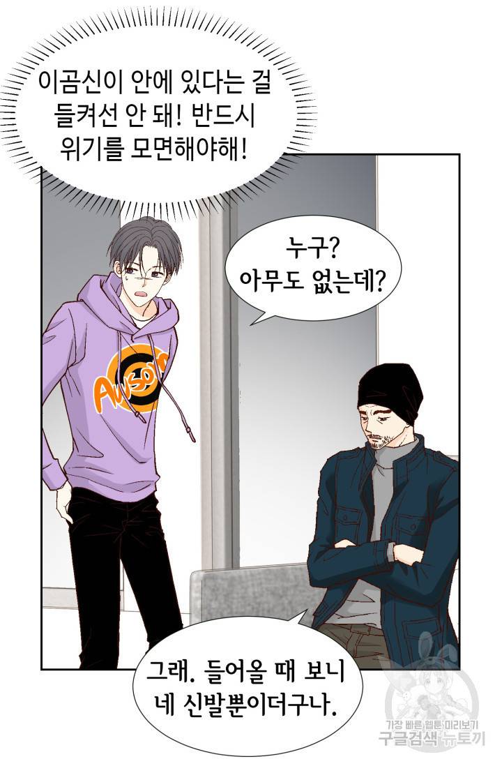 연하의 곰신 55화 9