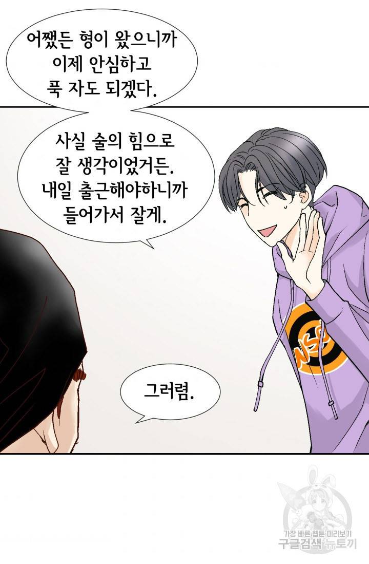 연하의 곰신 55화 10