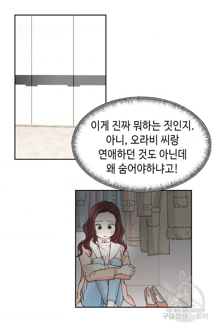 연하의 곰신 55화 11