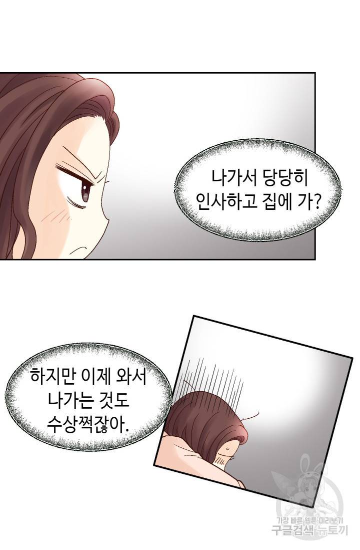 연하의 곰신 55화 12
