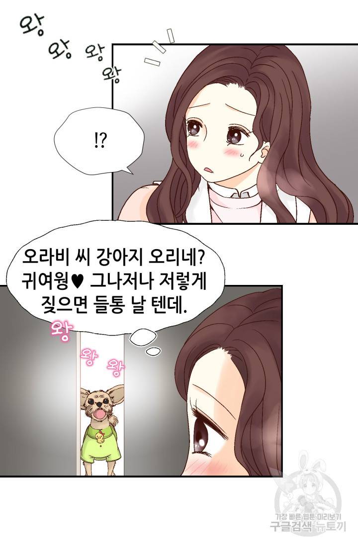 연하의 곰신 55화 13