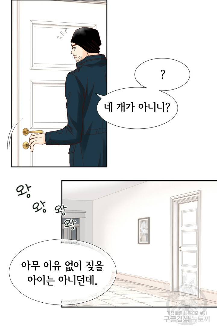 연하의 곰신 55화 14
